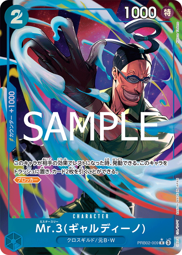 Mr 3 (Galdino) PRB02-009 R Parallèle — carte One Piece japonaise