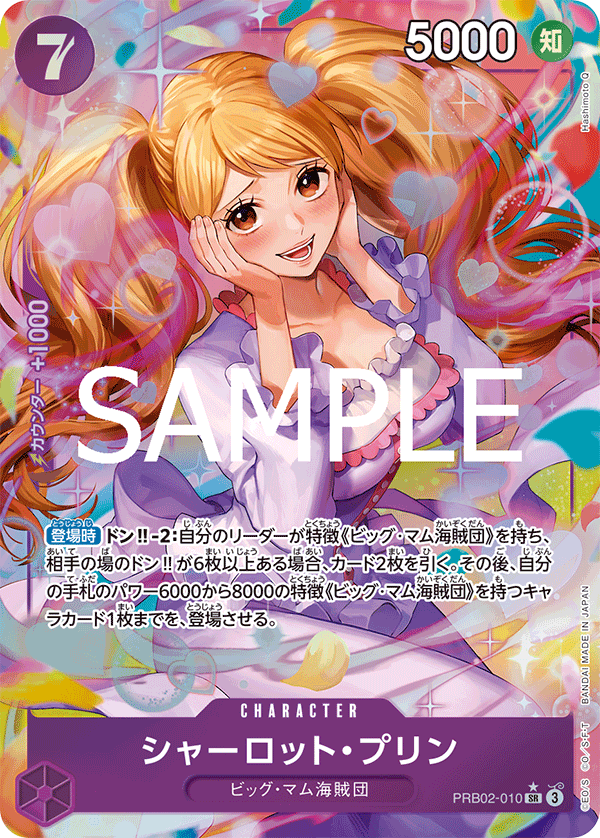 Charlotte Pudding PRB02-010 SR Parallèle — carte One Piece japonaise