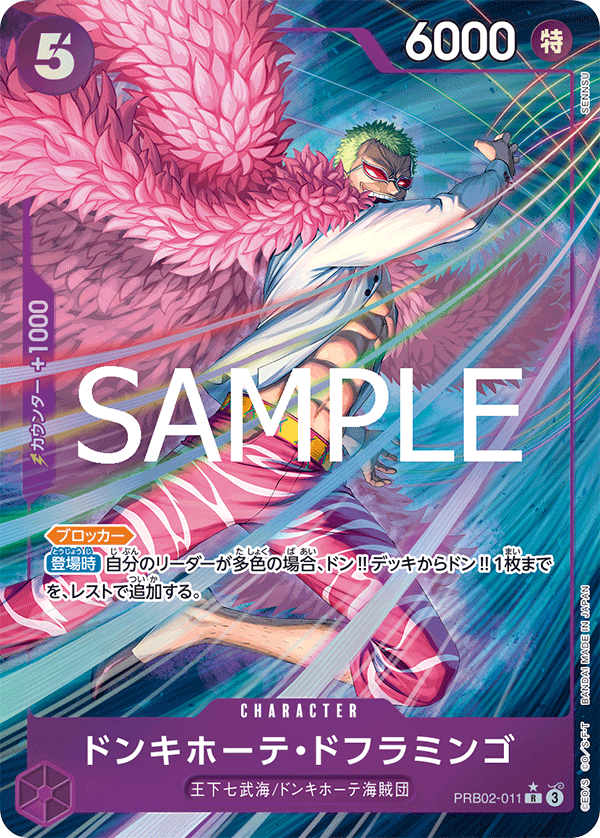 Don Quijote Doflamingo PRB02-011 R Parallèle — carte One Piece japonaise