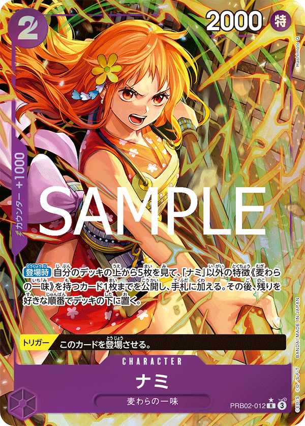 Nami PRB02-012 R Parallèle — carte One Piece japonaise