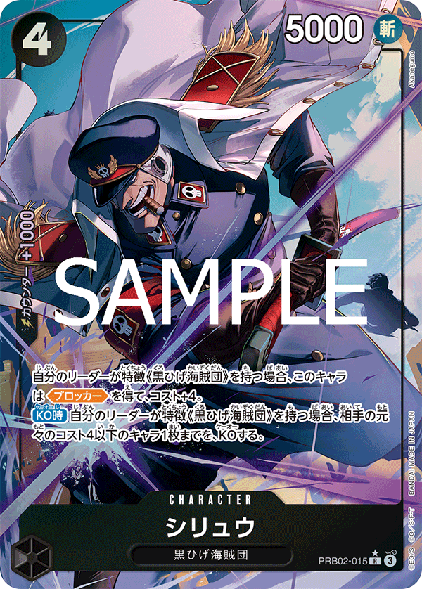 Shiliew PRB02-015 R Parallèle — carte One Piece japonaise
