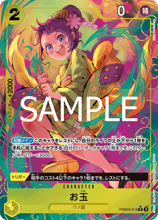 O-Tama PRB02-016 R Parallèle — carte One Piece japonaise