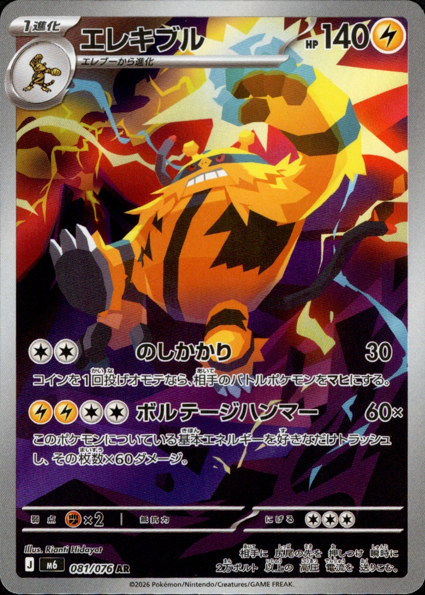 Élekable 081/076 - Storm Emeralda (M6)