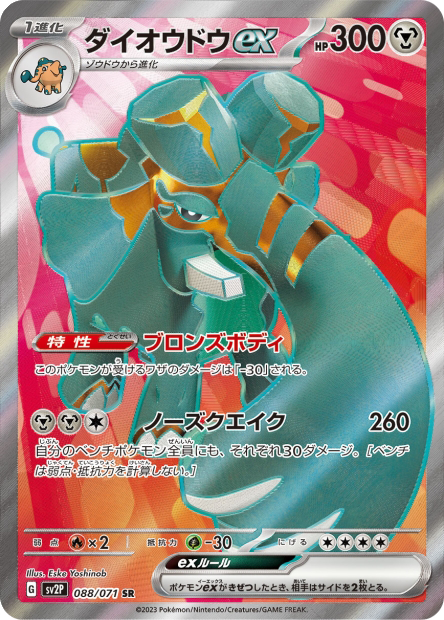 Pachyradjah ex