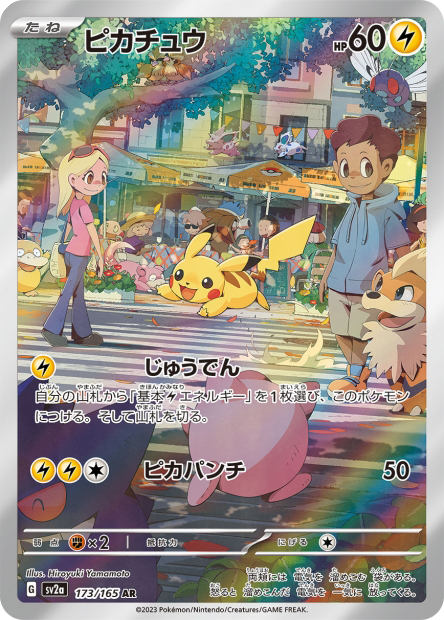 Pikachu