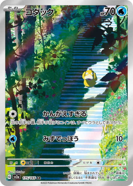 Psykokwak