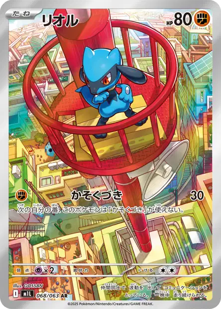 Riolu