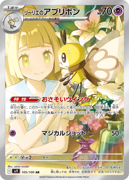 Rubombelle de Lilie