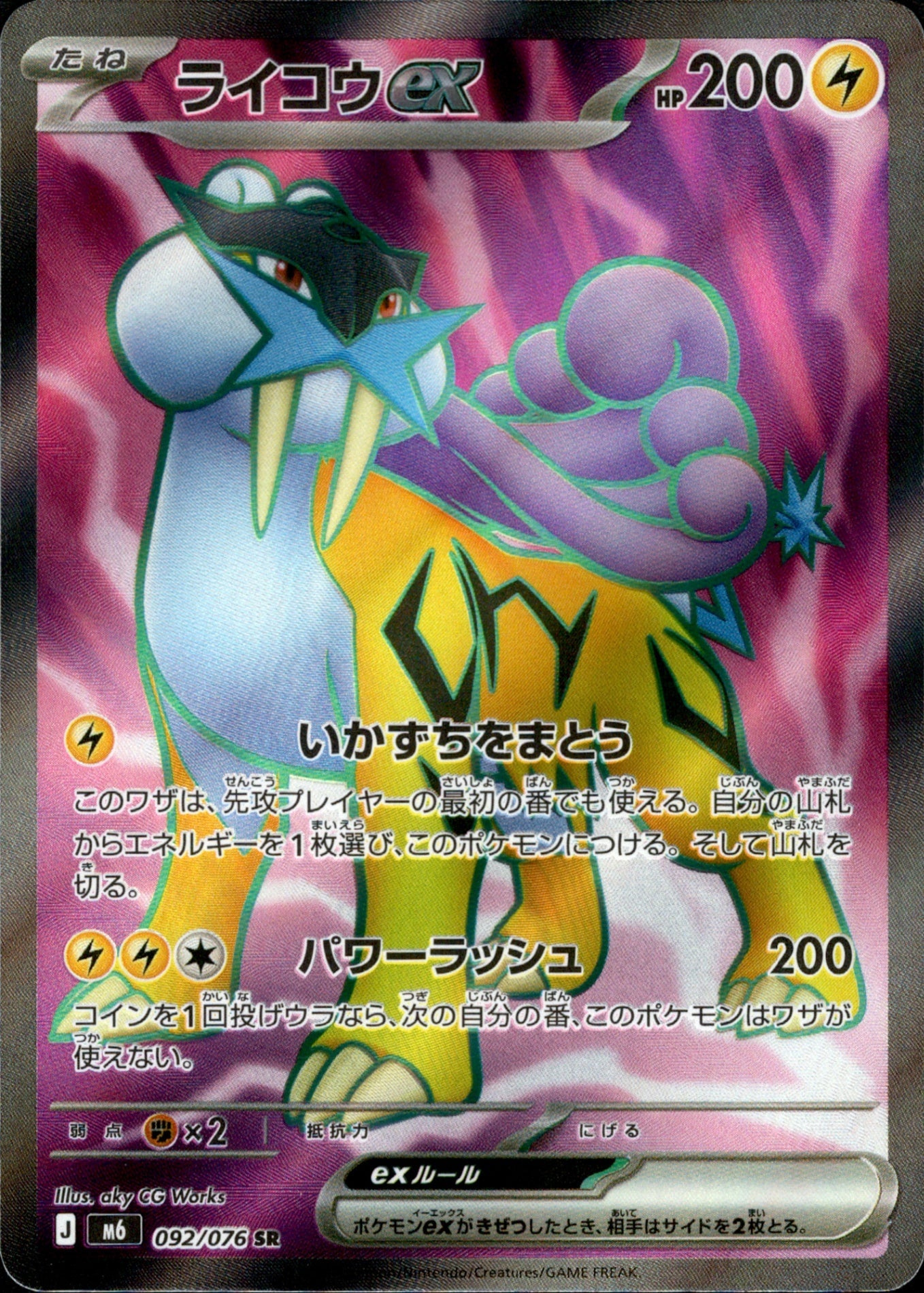 Raikou ex 092/076 - Storm Emeralda (M6)
