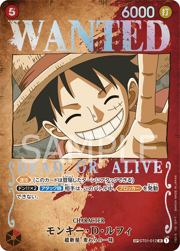 Monkey D. Luffy ST01-012 SP — carte One Piece japonaise