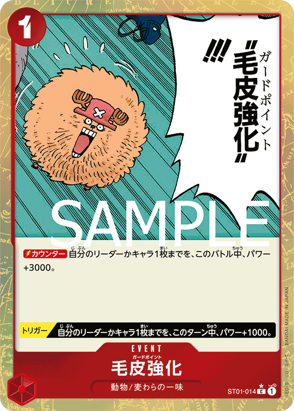 Guard Point ST01-014 C Textured Foil Parallèle — carte One Piece japonaise