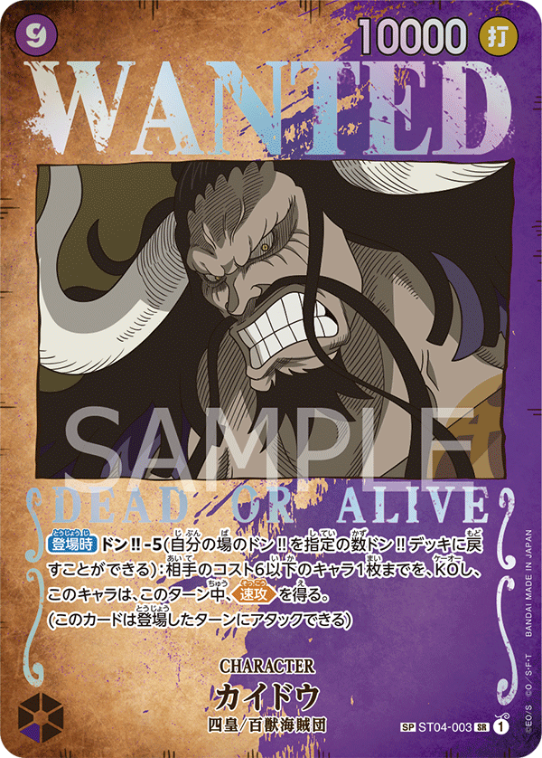 Kaido ST04-003 SP — carte One Piece japonaise
