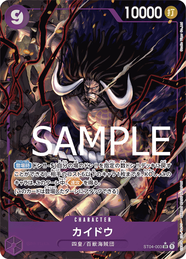 Kaido ST04-003 SR Parallèle — carte One Piece japonaise