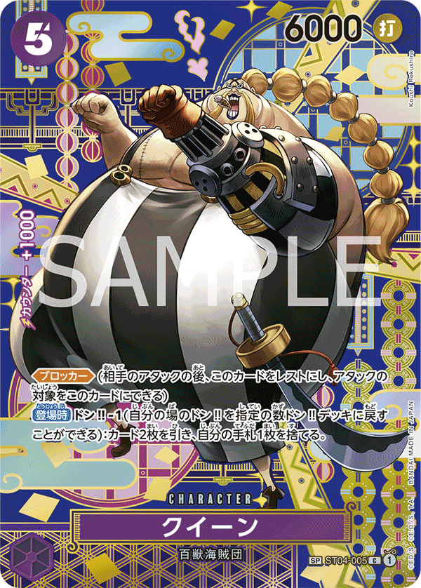 Queen ST04-005 SP — carte One Piece japonaise