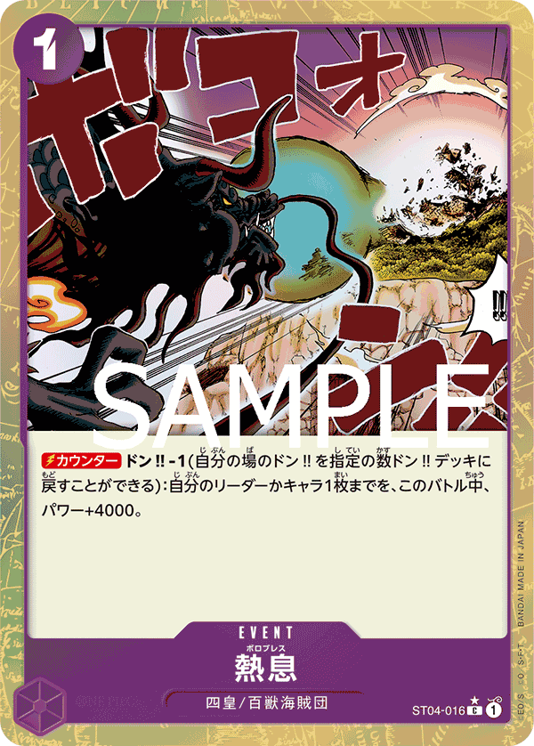 Souffle ardent ST04-016 C Textured Foil Parallèle — carte One Piece japonaise