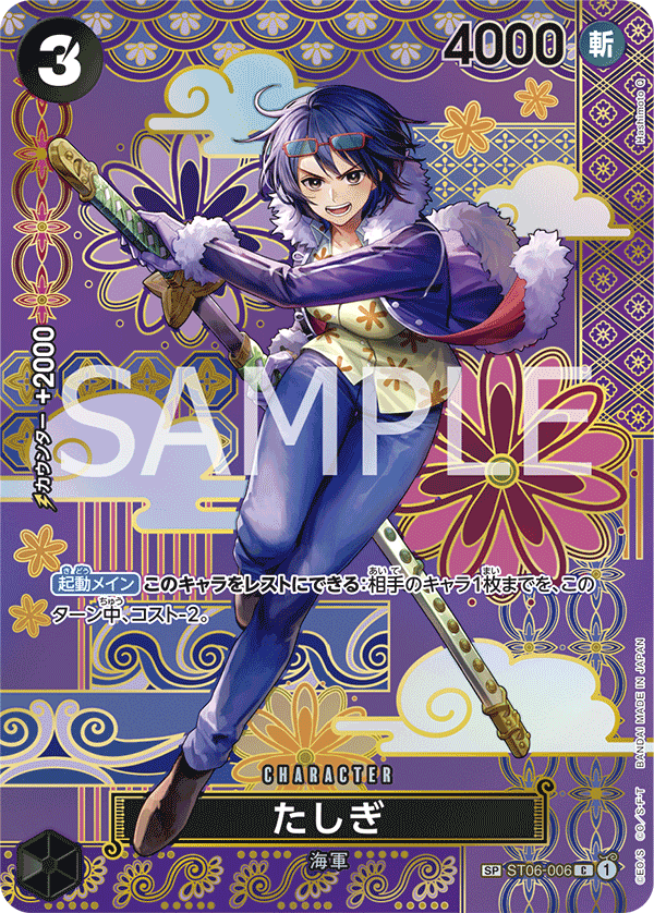 Tashigi ST06-006 SP — carte One Piece japonaise