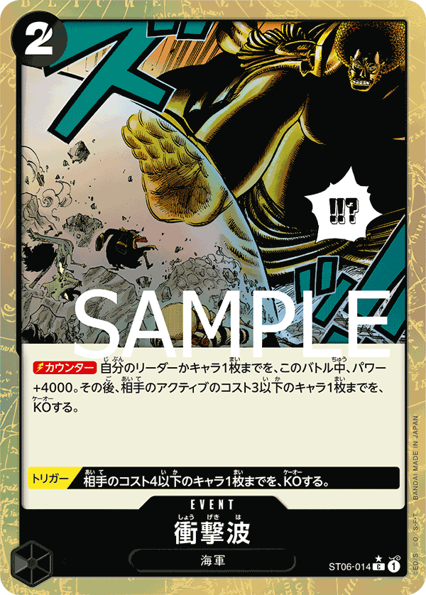 Onde de choc ST06-014 C Textured Foil Parallèle — carte One Piece japonaise