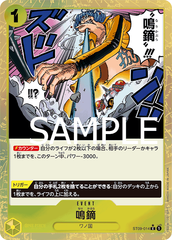 Flèche sonore ST09-014 C Textured Foil Parallèle — carte One Piece japonaise