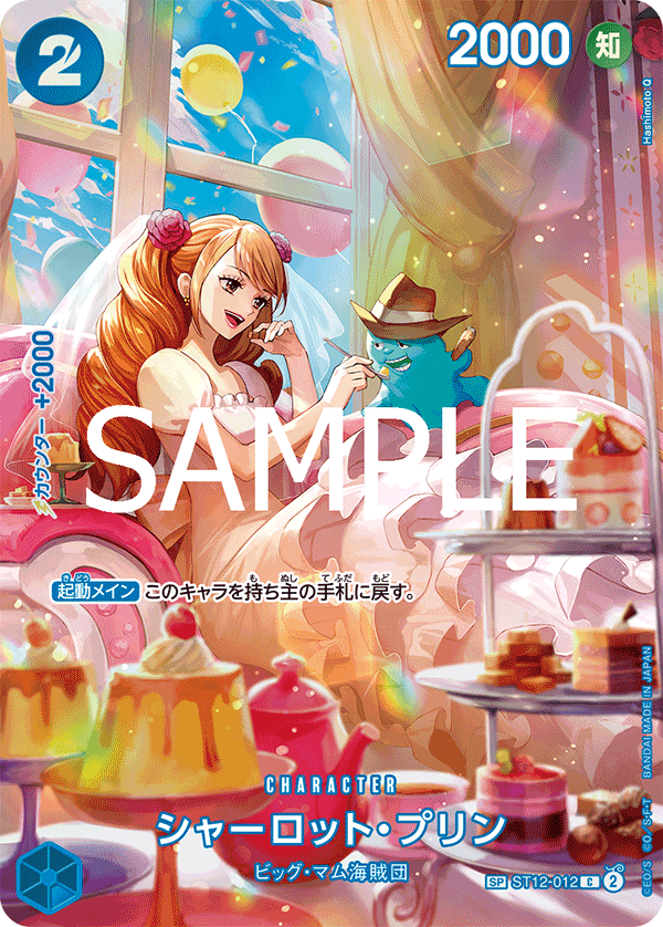 Charlotte Pudding ST12-012 SP — carte One Piece japonaise