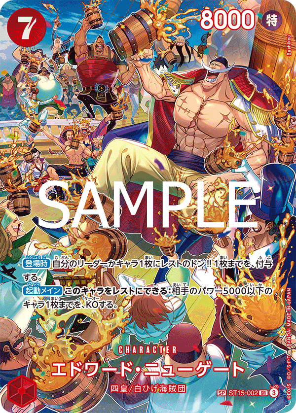 Edward Newgate ST15-002 SP — carte One Piece japonaise