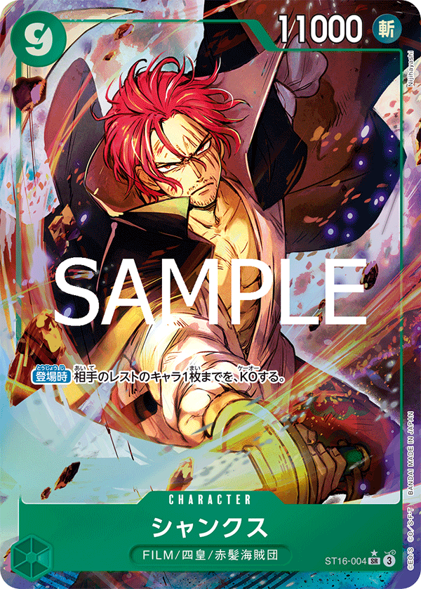 Shanks ST16-004 SR Parallèle — carte One Piece japonaise