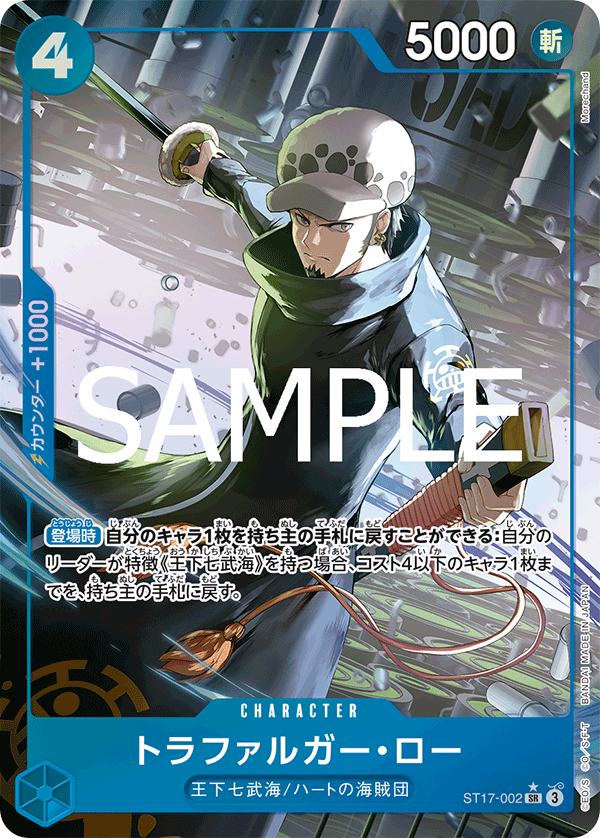 Trafalgar Law ST17-002 SR Parallèle — carte One Piece japonaise
