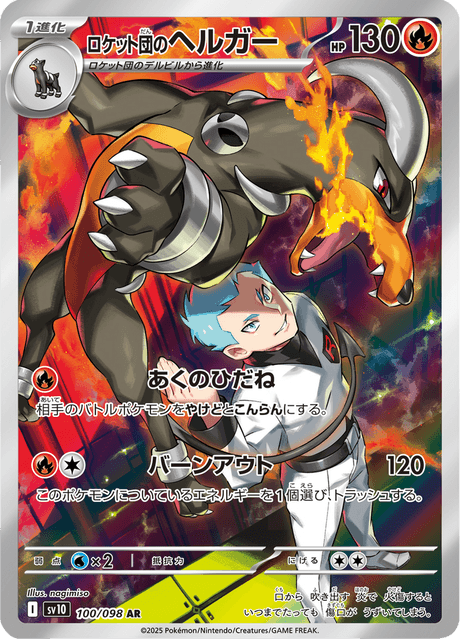 Démolosse de la Team Rocket 100/098 AR - Glory of the Team Rocket SV10