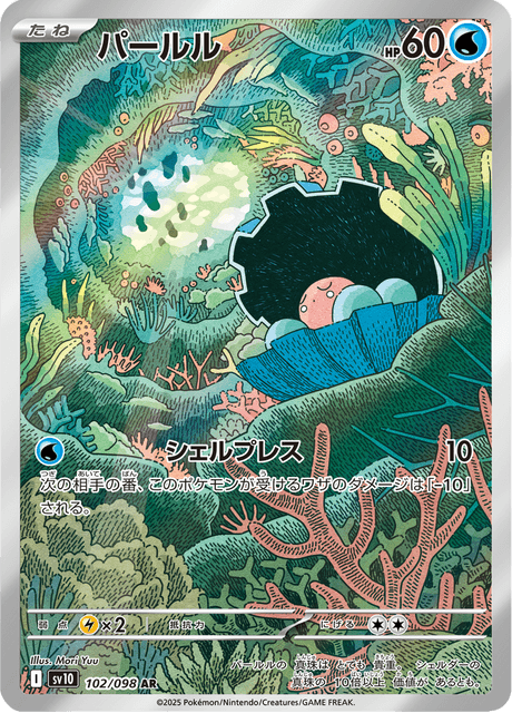 Coquiperl 102/098 AR - Glory of the Team Rocket SV10