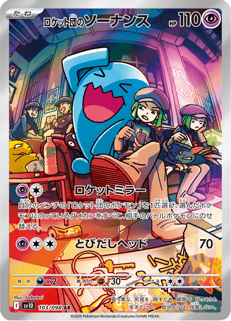 Qulbutoké de la Team Rocket 103/098 AR - Glory of the Team Rocket SV10