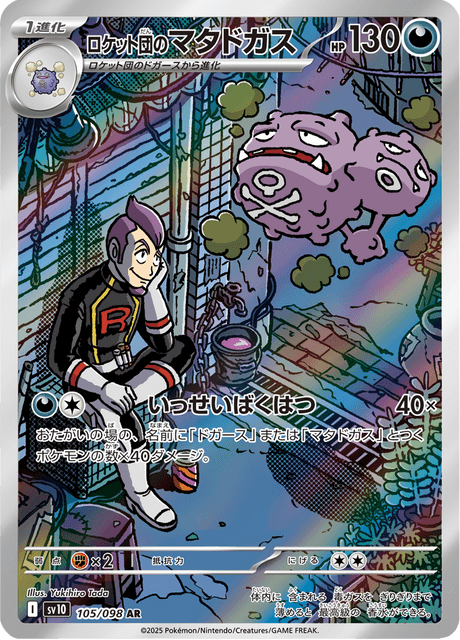 Smogogo de la Team Rocket 105/098 AR - Glory of the Team Rocket SV10