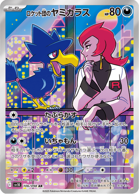 Cornèbre de la Team Rocket 106/098 AR - Glory of the Team Rocket SV10