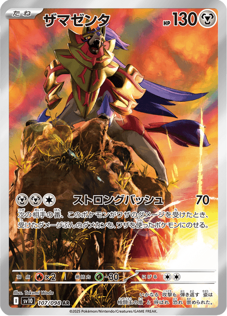 Zamazenta 107/098 AR - Glory of the Team Rocket SV10