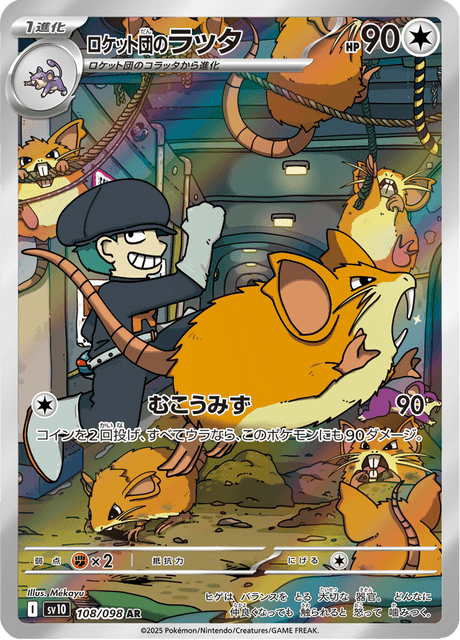 Rattatac de la Team Rocket 108/098 AR - Glory of the Team Rocket SV10
