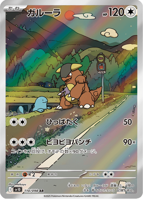 Kangourex 110/098 AR - Glory of the Team Rocket SV10