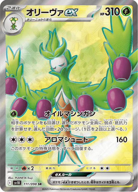 Arboliva ex 111/098 SR - Glory of the Team Rocket SV10
