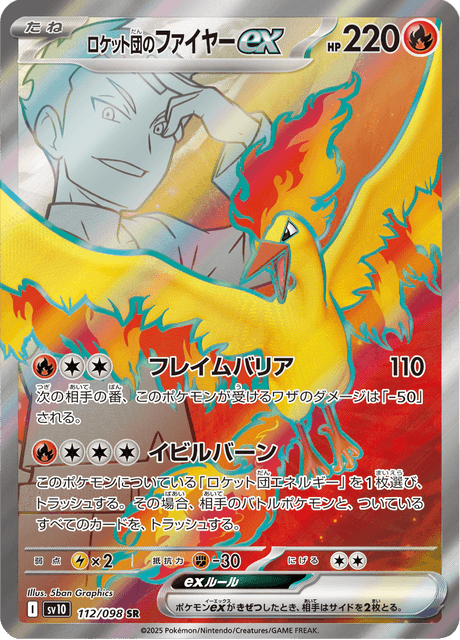Sulfura ex de la Team Rocket 112/098 SR - Glory of the Team Rocket SV10