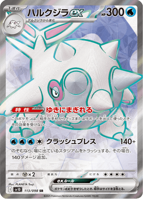 Balbalèze ex 113/098 SR - Glory of the Team Rocket SV10