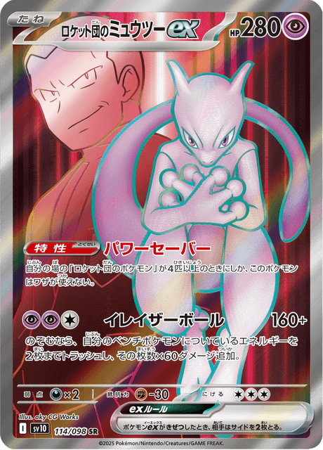 Mewtwo ex de la Team Rocket 114/098 SR - Glory of the Team Rocket SV10