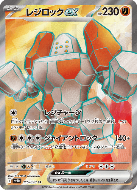 Regirock ex 115/098 SR - Glory of the Team Rocket SV10