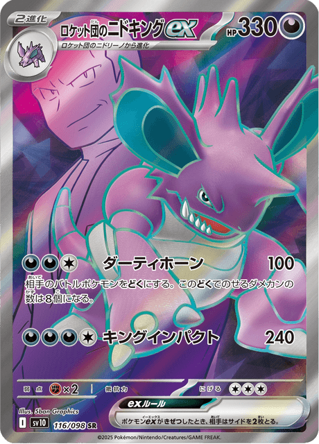 Nidoking ex de la Team Rocket 116/098 SR - Glory of the Team Rocket SV10