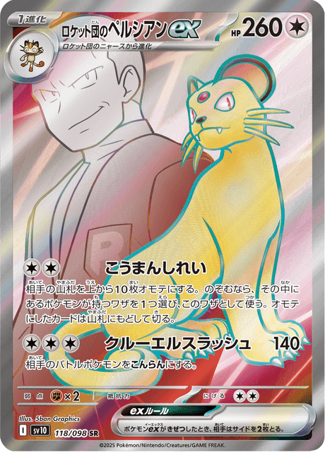 Persian ex de la Team Rocket 118/098 SR - Glory of the Team Rocket SV10