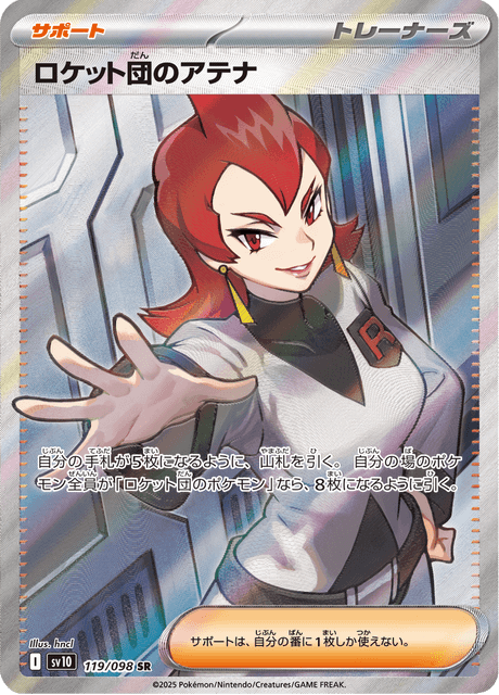 Ariane de la Team Rocket 119/098 SR - Glory of the Team Rocket SV10