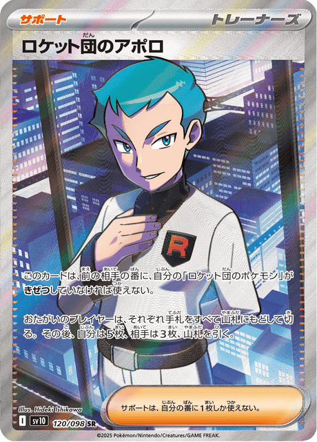 Amos de la Team Rocket 120/098 SR - Glory of the Team Rocket SV10