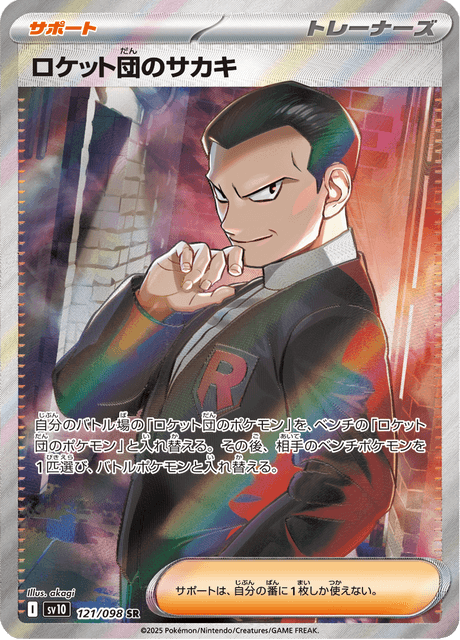 Giovanni de la Team Rocket 121/098 SR - Glory of the Team Rocket SV10