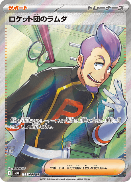 Lambda de la Team Rocket 122/098 SR - Glory of the Team Rocket SV10
