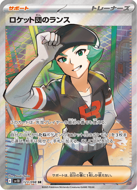 Lance de la Team Rocket 123/098 SR - Glory of the Team Rocket SV10