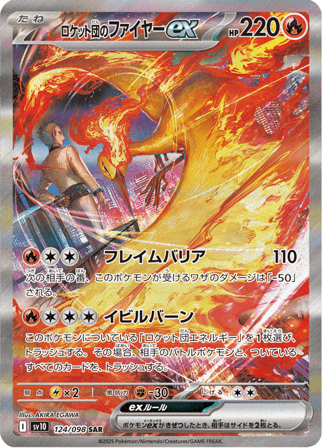 Sulfura ex de la Team Rocket 124/098 SAR - Glory of the Team Rocket SV10