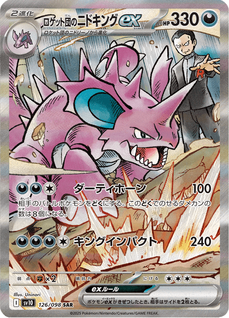 Nidoking ex de la Team Rocket 126/098 SAR - Glory of the Team Rocket SV10