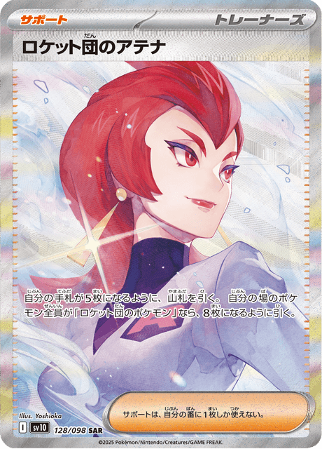 Ariane de la Team Rocket 128/098 SAR - Glory of the Team Rocket SV10