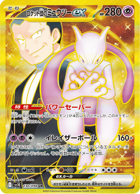 Mewtwo ex de la Team Rocket 130/098 UR - Glory of the Team Rocket SV10